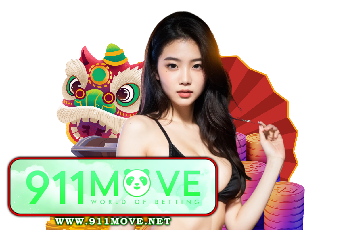 911move แจกเครดิตฟรี